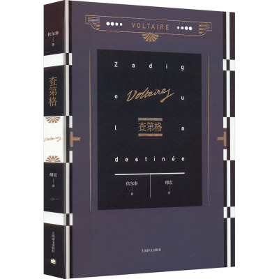 查第格(伏尔泰作品集)