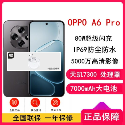 [全新] OPPO A6 Pro 墨玉黑 16GB+512GB 天玑7300 5G芯 7000大毫安 80W 5G AI