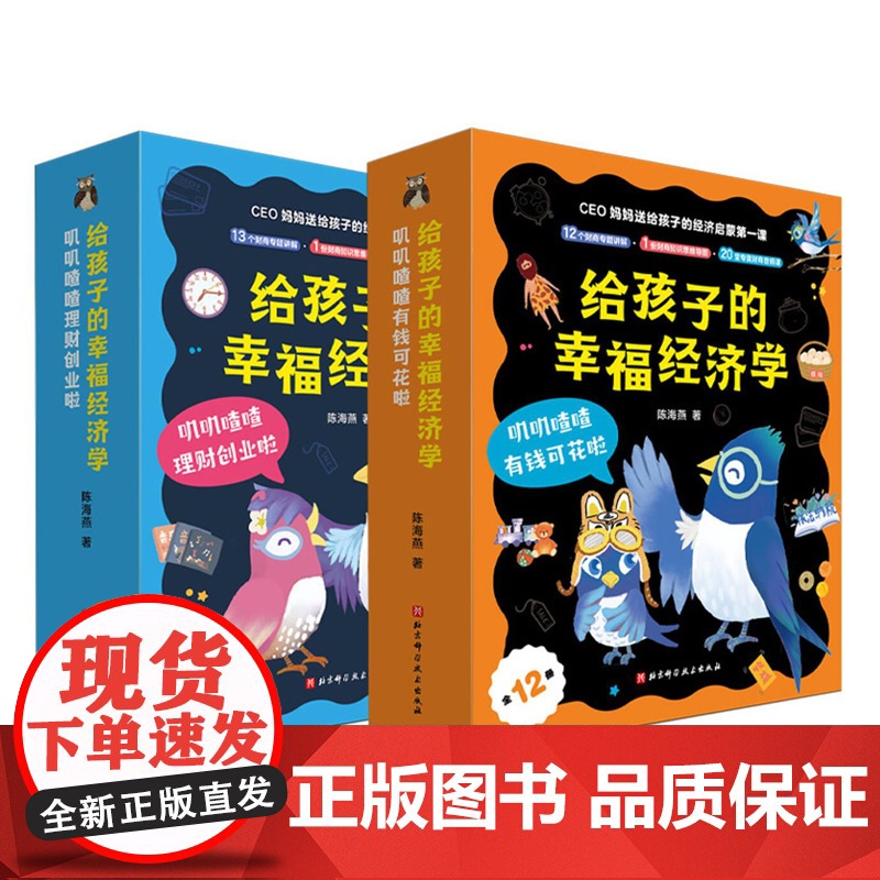 给孩子的幸福经济学 全25册 叽叽喳喳有钱可花啦12册+叽叽喳喳理财创业啦13册 给5-8岁孩子阅读的儿童财商教育绘本