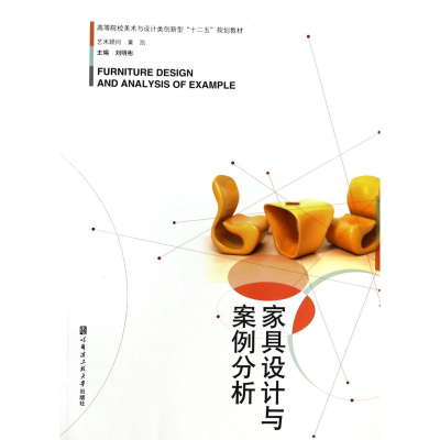 正版新书]家具设计与案例分析刘明彬9787566107572