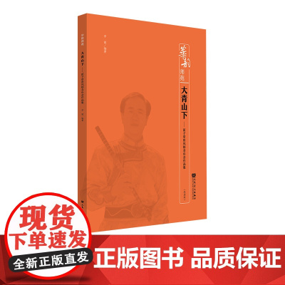 大青山下——笛子草原风格音乐会作品集