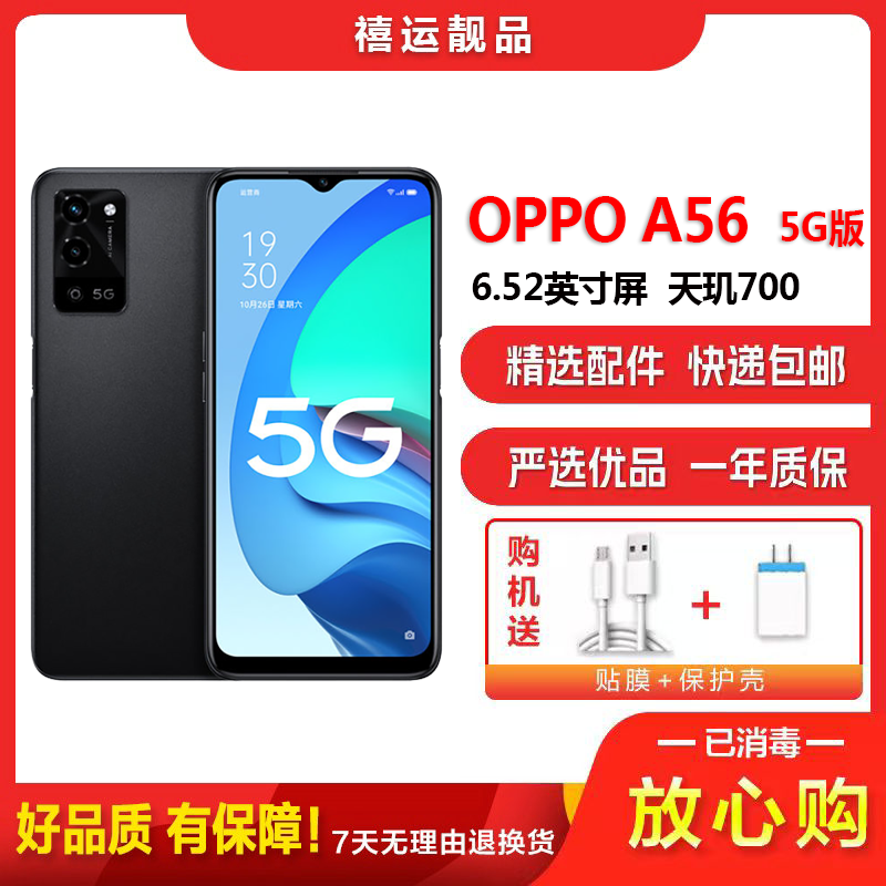 [二手95新]OPPO A56 柔雾黑 4G+128G全网通安卓手机6.52英寸屏双卡双待拍照备用5G手机
