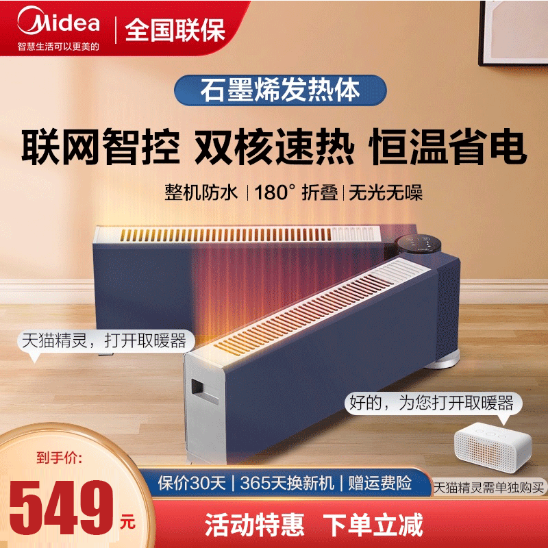 美的(Midea)石墨烯踢脚线取暖器可折叠式家用电暖器智能遥控防水电暖气片大面积暖风机移动地暖浴室干衣HDW22EVA