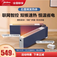 美的(Midea)石墨烯踢脚线取暖器可折叠式家用电暖器智能遥控防水电暖气片大面积暖风机移动地暖浴室干衣HDW22EVA