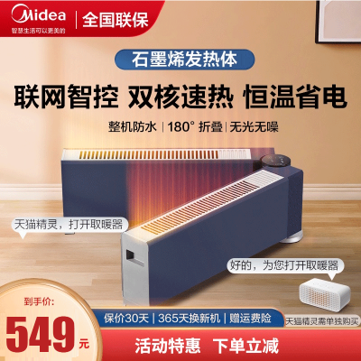 美的(Midea)石墨烯踢脚线取暖器可折叠式家用电暖器智能遥控防水电暖气片大面积暖风机移动地暖浴室干衣HDW22EVA