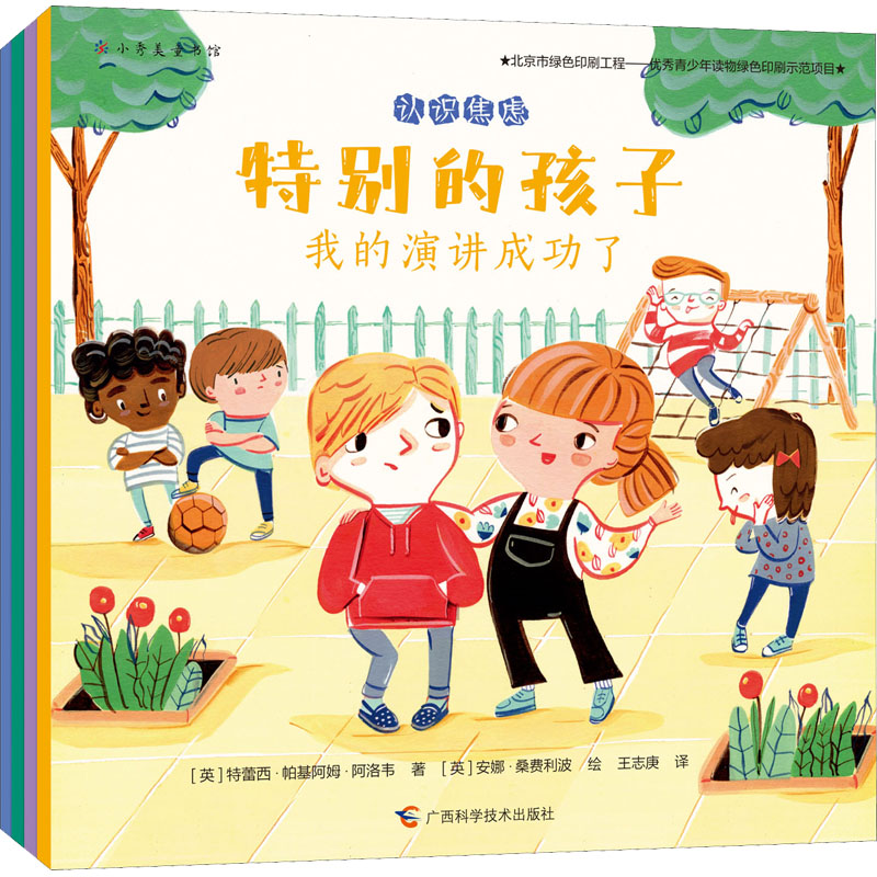 特别的孩子 共4册