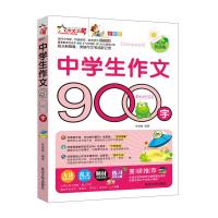 正版新书]中学生作文900字(全彩版):紧贴教育改革/打开写作思