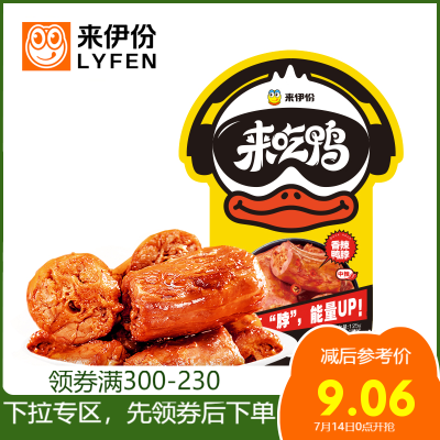 专区来伊份香辣鸭脖125g卤味鸭颈鸭肉休闲零食小吃来一份鸭货