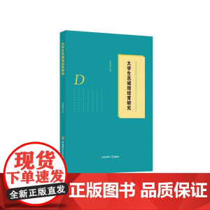 大学生忠诚观培育研究