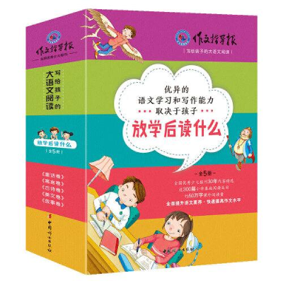 醉染图书放学后读什么(全5册)9787512721012