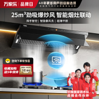 万家乐油烟机 顶侧一体欧式跨界25风量超薄抽油烟机 智能烟灶联动 挥手智控自清洗吸油烟机CXW-360-X3R1