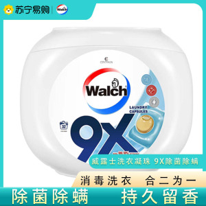 威露士洗衣凝珠 9X除菌除螨洗衣珠球洗衣液 12g*32粒*1盒