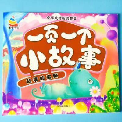 正版新书](彩图注音版)启迪孩子心灵的小故事大道理:智慧心灯朝