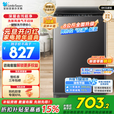 小天鹅(LittleSwan)洗衣机波轮全自动家用8KG 深层去污净洗新风换气 一键智洗宿舍租房神器 TB80V27T