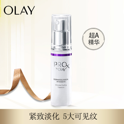 OLAY玉兰油超A瓶精华密集淡纹抗皱精华液30ml提拉紧致面部精华露正品