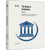 [M]对合之书-9787040534931