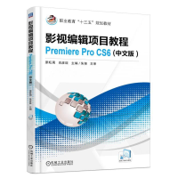 正版新书]影视编辑项目教程Premiere Pro CS6(中文版)原旺周97