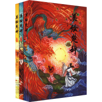 正版新书]美绘楚辞(1-3)白羽 译9787552813449