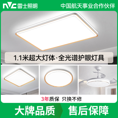 雷士照明[全光谱大尺寸]语音智控LED吸顶灯现代简约客厅卧室书房时尚创意双层透光轻奢大尺寸全屋灯具套餐