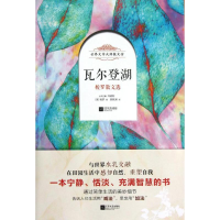 正版新书]瓦尔登湖-梭罗散文选梭罗9787539954882