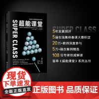 超能课堂·初中数学 罗周清、莫方主编信息技术赋能学科教学能力提升工程2.0、发展测评,教学案例参考书(随书附赠课堂实录课