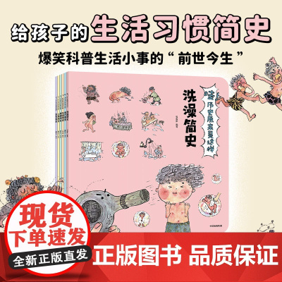 [3-9岁]哇!历史原来是这样(全6册升级版) 狐狸家著 中信出版社图书 正版