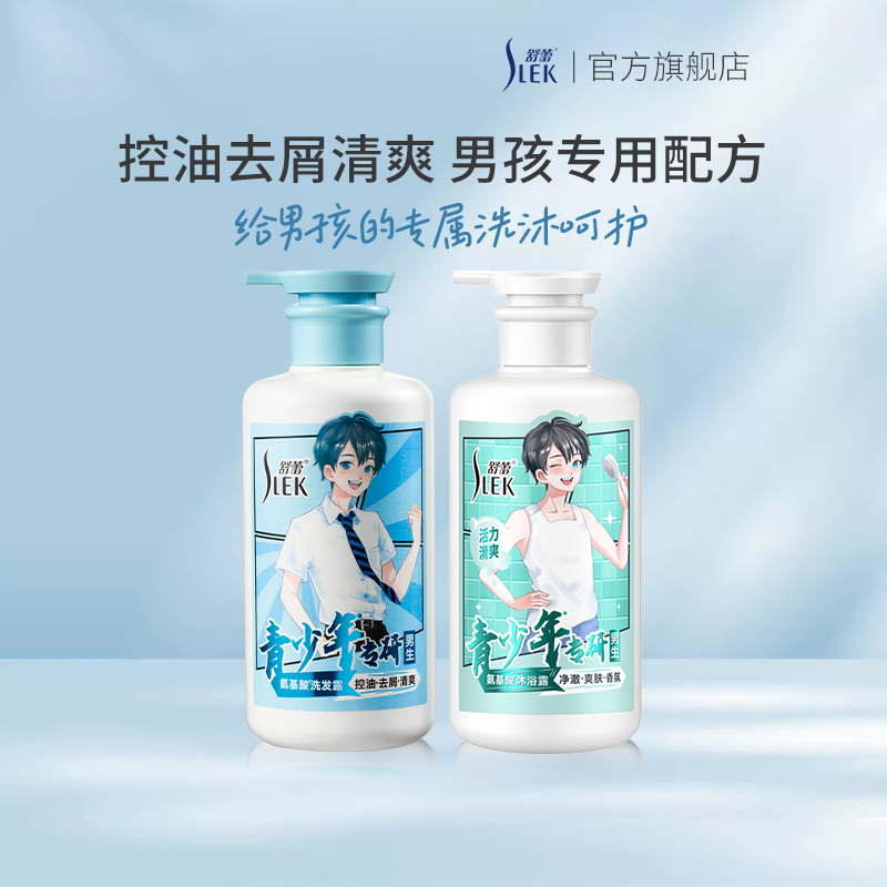 舒蕾青少年洗发水套装控油去屑顺滑清爽男女学生专用