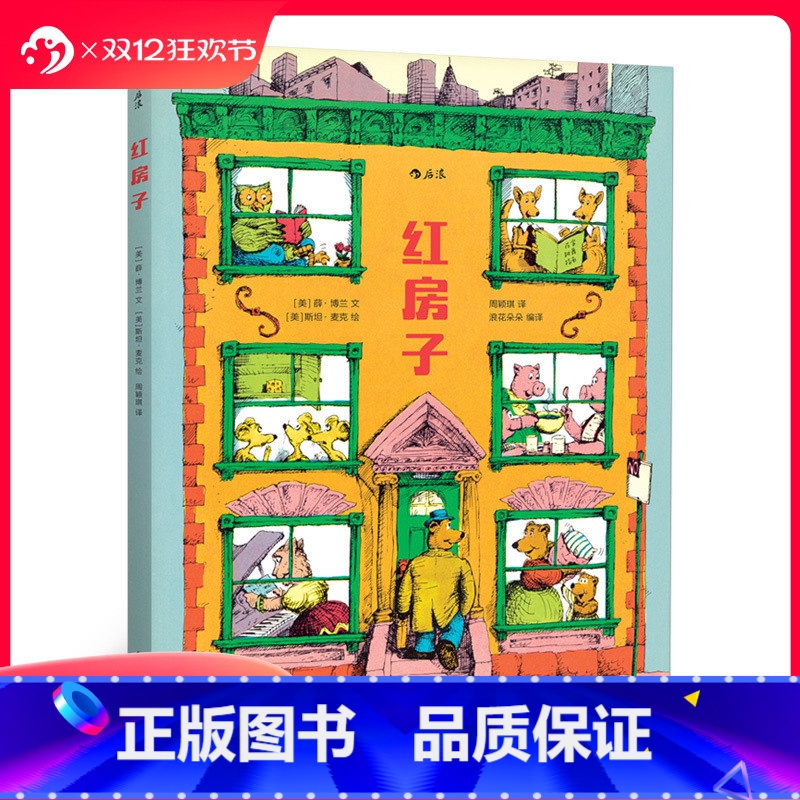 [正版] 红房子精装本 经典作品42年后重新再版 儿童社会认知交往教育行为习惯养成绘本图画书