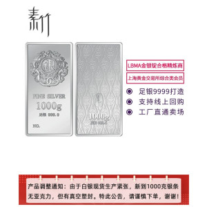 素竹 足银9999 投资银条银砖 1000克规格银条 投资收藏赠礼 支持回购(无亚克力版)