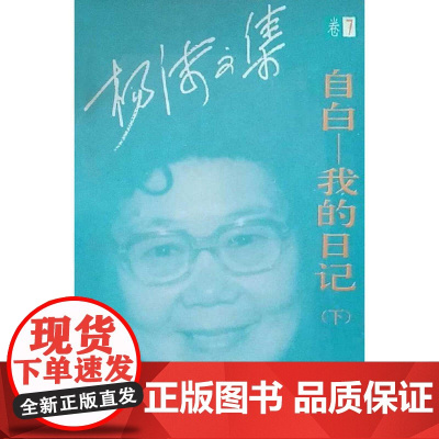 杨沫文集(全7卷)