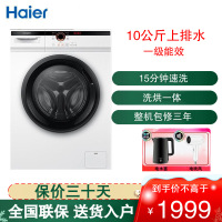 统帅(Leader)海尔出品全自动滚筒洗衣机变频家用10公斤大容量一级能效蒸汽洗烘一体机JQG100-HB11W