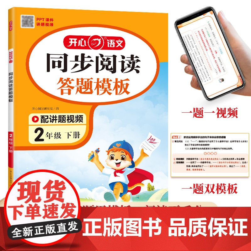 2025春小学生同步阅读理解答题模板2年级下册 二年级语文课本同步训练单元考点模板课外阅读理解专项训练书 开心教育