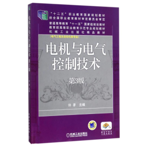 醉染图书电机与电气控制技术(第3版)/许翏9787111481713