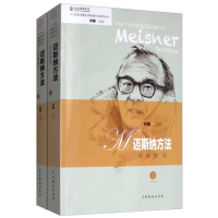 音像迈斯纳方法训练教程(全2册)何雁