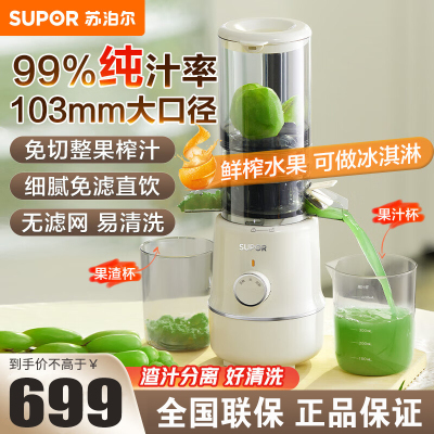 苏泊尔(SUPOR)榨汁机汁渣分离原汁机冰淇淋家用多功能电动果汁机 大口径自动冷压榨小型果蔬汁机 可拆易清洗SJ38