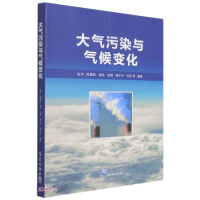 正版新书]大气污染与气候变化张华著;张华编;陈勇航编;谢冰编