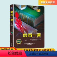 最后一课-苹果树系列 [正版]后一课-苹果树系列