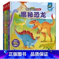 揭秘翻翻书低幼版 第2辑(全4册) [正版]揭秘翻翻书低幼版第一二三四五六辑 揭秘汽车 儿童3-6岁科普百科全书火车农场