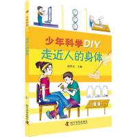 正版新书]走近人的身体段伟文9787110091449