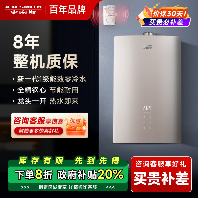 史密斯全精钢换热器 1级能效 专利零冷水 8年整机质保 专利防CO中毒 燃气热水器JSLQ28-AJEWi
