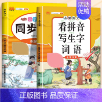 [2本]同步作文+看拼音写生字词语 六年级下 [正版]新版同步作文六年级上册下册人教版小学生满分作文大全五感法写作文小学