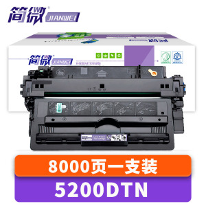 简微硒鼓5200DTN硒鼓