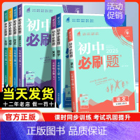 [2本套 人教版]政治+上分卷 七年级上 [正版]2025初中必刷题七年级上册语文数学英语物理化学政史地生人教版北师沪粤