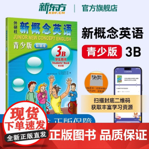 新概念英语青少版智慧版 3B点读版