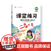 课堂练习 数学 四年级上册