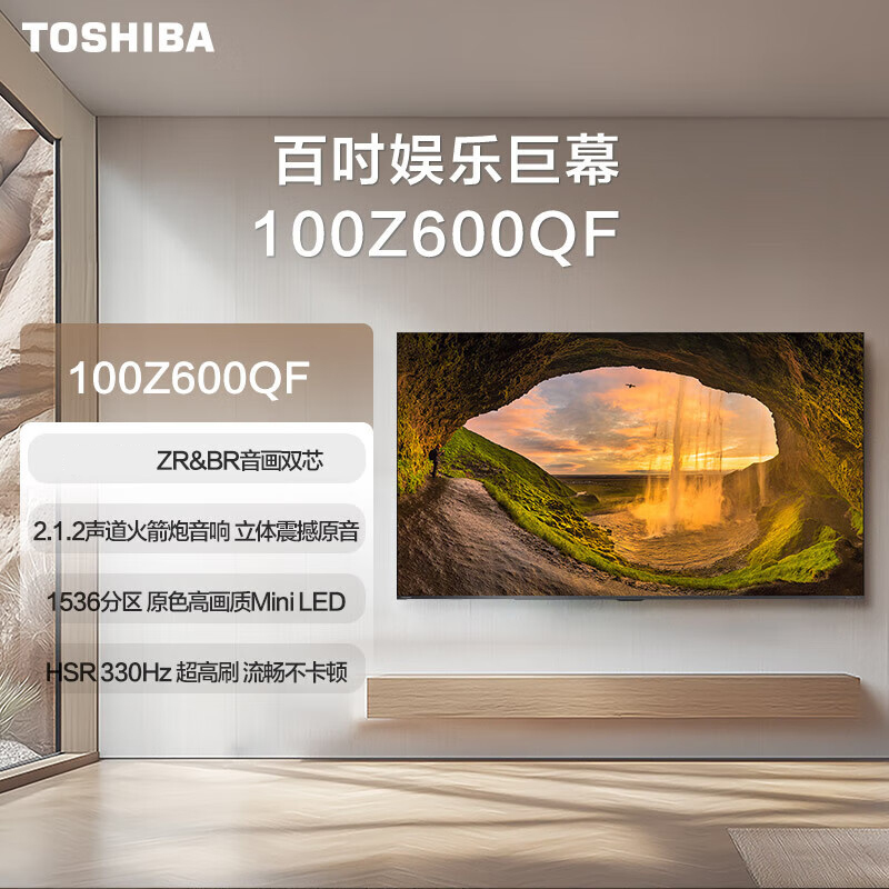 东芝电视100Z600QF 100英寸 音画双芯Mini LED 火箭炮音响 330Hz 4K高清智能电视