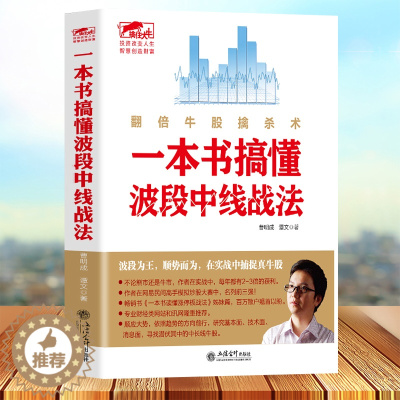 [醉染正版]擒住大牛一本书搞懂波段中线战法 翻倍牛股擒杀术 曹明成 文炒股书籍擒住大牛/炒股理财投资短线跟庄实战技法抓牛