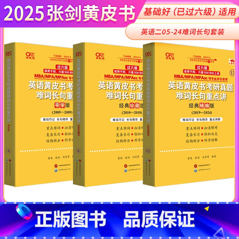 优学版[过六级]英语二05-24年逐词逐句精讲册 [正版]优学版2025/2026张剑黄皮书考研英语一真题试卷逐词逐句手