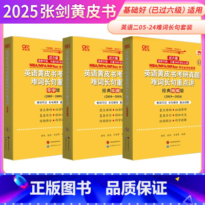 优学版[过六级]英语二05-24年逐词逐句精讲册 [正版]优学版2025/2026张剑黄皮书考研英语一真题试卷逐词逐句手