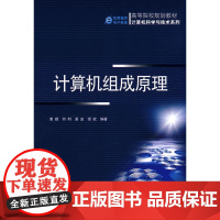 计算机组成原理